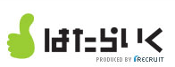はたらいく