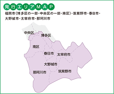 タウンワーク福岡南版発行エリア