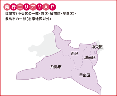 タウンワーク福岡西版発行エリア