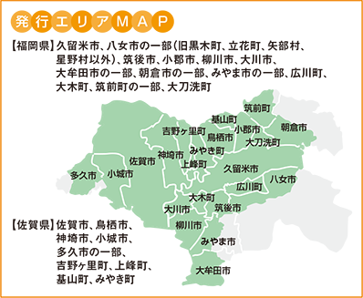 タウンワーク福岡久留米・鳥栖・佐賀版発行エリア